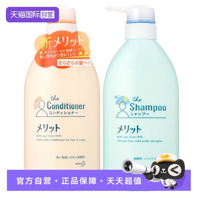 【自营】花王Merit无硅油洗发水护发素40年国民480ml*2瓶洗护日本,美发护发/假发,洗护套装/礼盒,淘宝优惠券,粉丝福利购,淘宝优惠卷