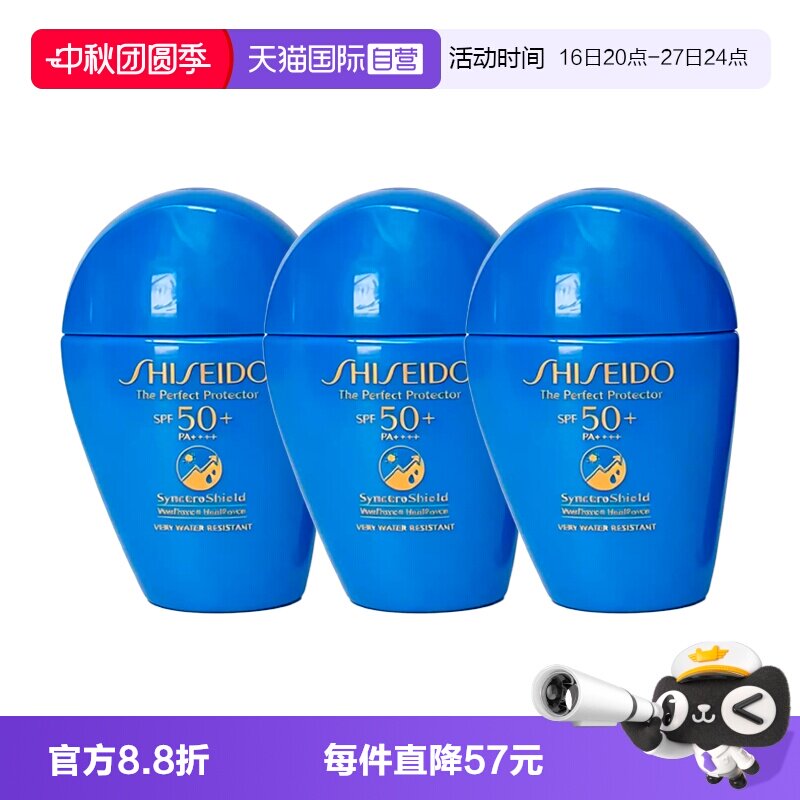 Shiseido/资生堂蓝胖子防晒