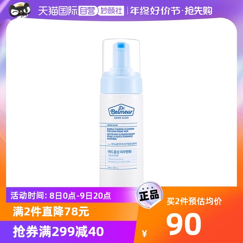 【自营】Dr.Belmeur/蓓尔莫净肤清痘洁面泡沫150ml 温和清洁
