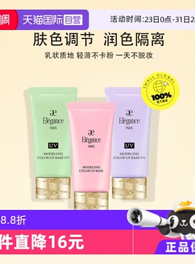 【自营】Elegance/雅莉格丝日本修饰妆前隔离霜粉色/绿色/紫色30g