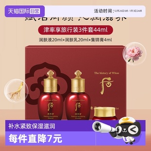 44ml水乳3件套保湿 Whoo后津率享旅行体验装 中样 自营