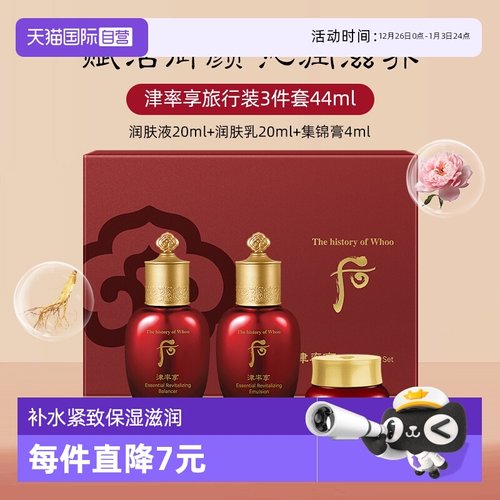 whoo/后津率享系列3件套（44ml)