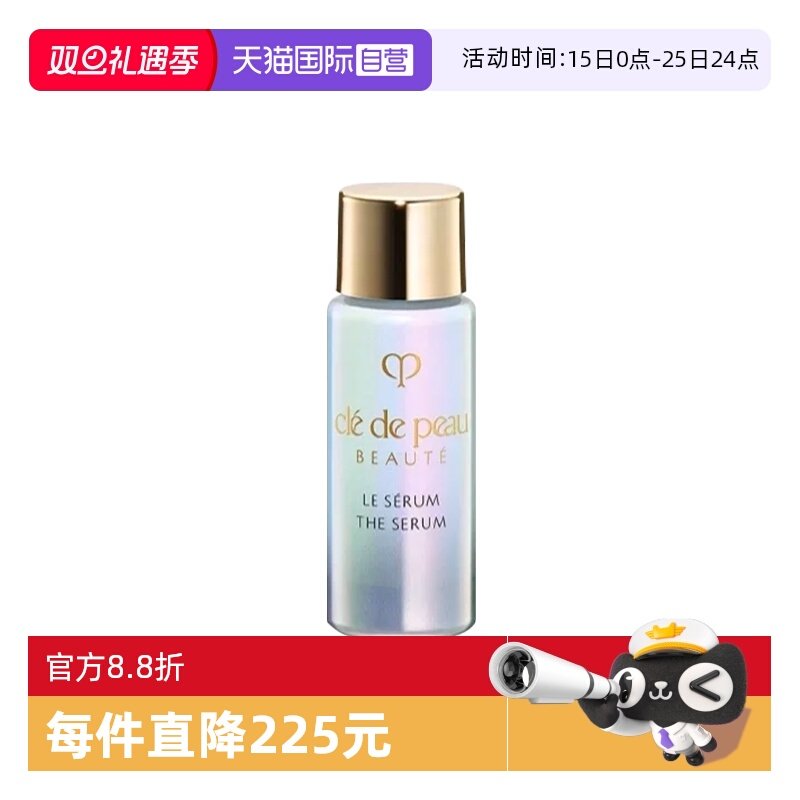 【自营】CPB/肌肤之钥超导钻光瓶精华7ml晶致焕采精华露修护抗皱