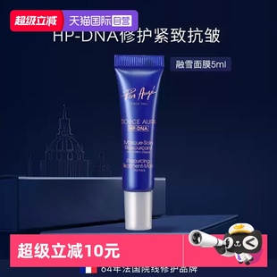 法国佩尔赫乔融雪面膜修护抗皱免洗睡眠涂抹5ml体验装 自营