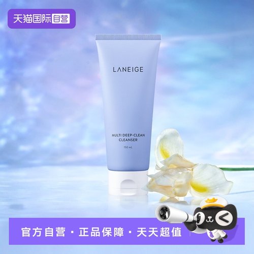 兰芝洁面乳150洗面奶防晒