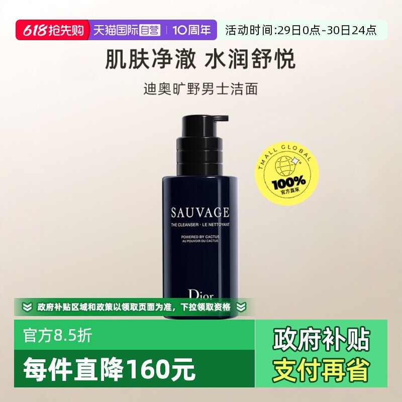 【自营】Dior/迪奥旷野男士洁面125ml男士洗面奶保湿清洁泡沫