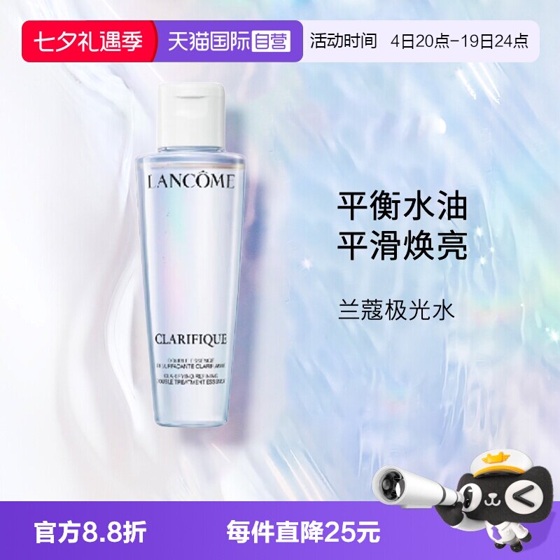 兰蔻极光水50ml旅行装中样
