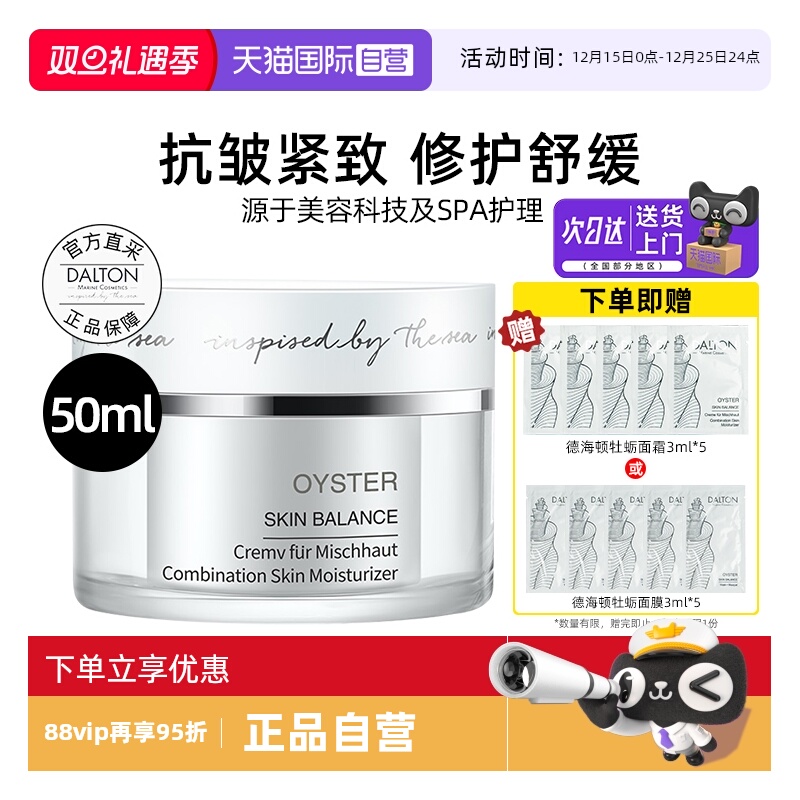 Dalton/德海顿牡蛎面霜50ml保湿