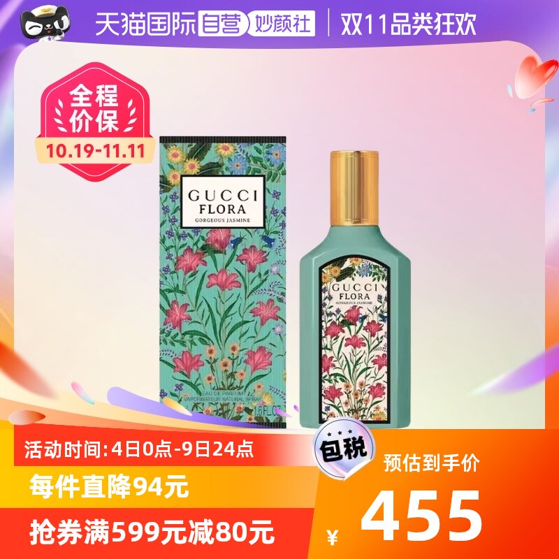 【自营】Gucci/古驰绮梦华丽茉莉女士 浓香水EDP 50ml 花香调
