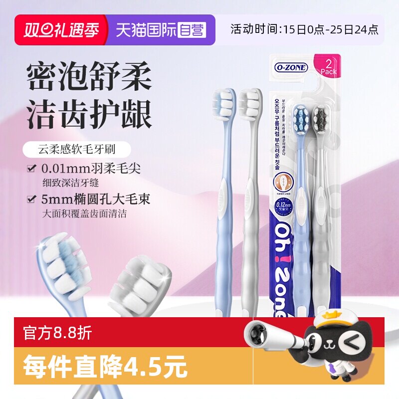 欧志姆云柔感牙刷2支装