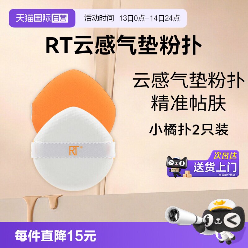 【自营】Real Techniques小橘扑2片装rt美妆蛋粉扑气垫干湿两用