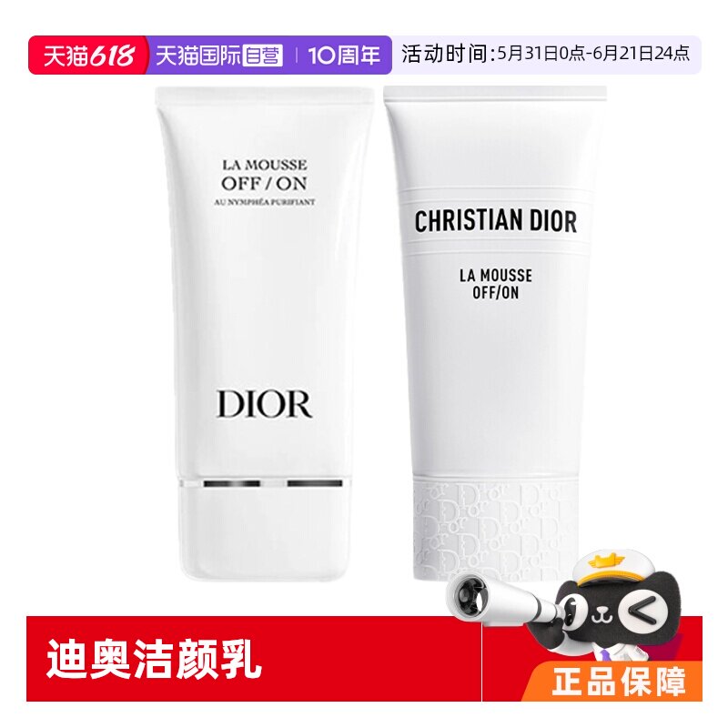 【自营】Dior/迪奥净澈舒缓洁颜乳150ml睡莲洁面 洁面生日礼物