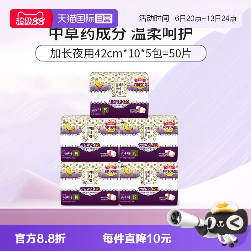 【自营】韩国贵爱娘贵艾朗中草药卫生巾夜用42cm5包装 10片/包