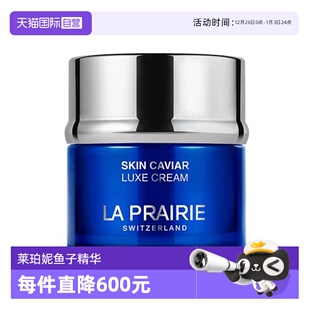 Prairie 莱珀妮鱼子精华琼贵面霜50ml国内专柜正品 自营