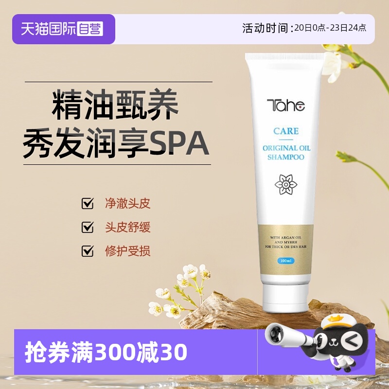 【自营】Tahe阿甘油护发洗发水100ml柔顺改善毛躁干枯滋养头发