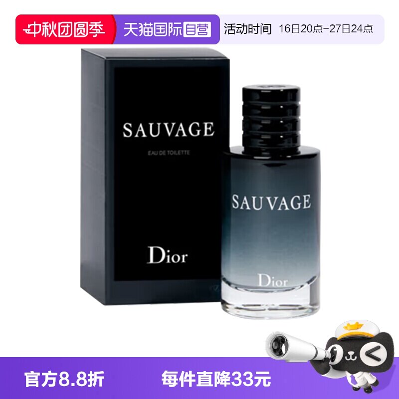 【自营】Dior/迪奥旷野男士淡香水浓香10ml男生香水旅行装图片