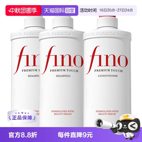 日本fino洗发水*2+护发素*1