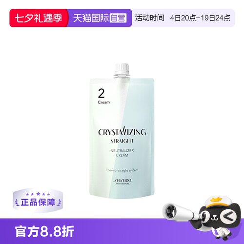 资生堂直发膏定型拉直软化柔顺