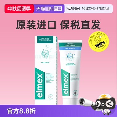 【自营】ELMEX牙膏专效抗敏特价