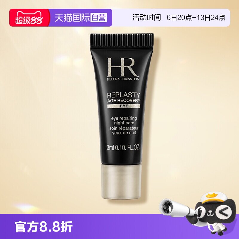 【自营】HR/赫莲娜活颜修护眼霜黑绷带眼霜 3ml玻色因保湿舒缓图片