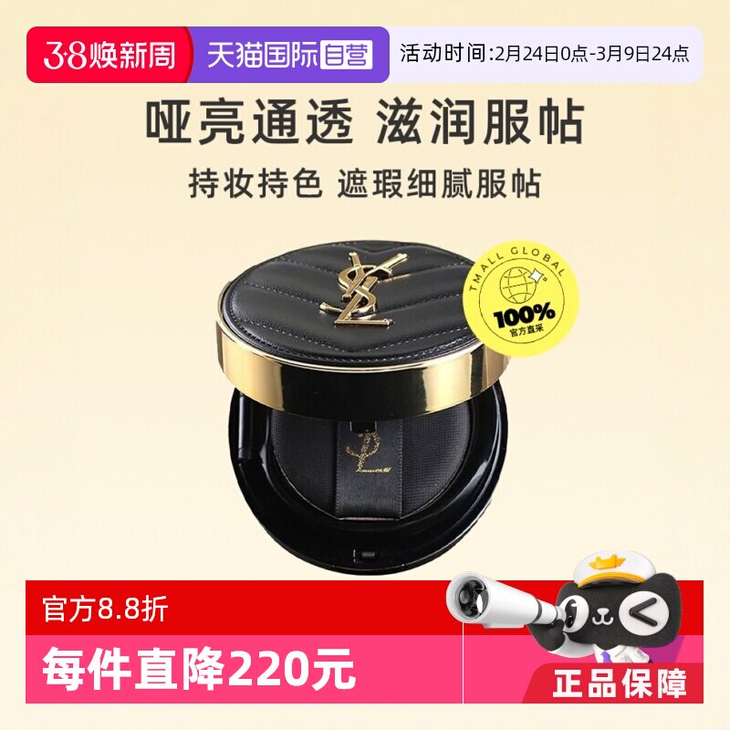 【自营】【下拉淘金币优惠】YSL圣罗兰黑色皮革气垫细腻遮瑕控油