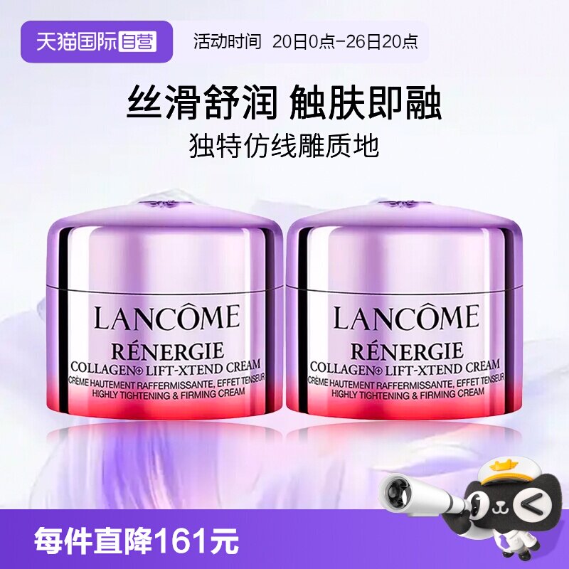 【自营】Lancome/兰蔻塑颜紧致提拉面霜15ml *2瓶 百肽面霜