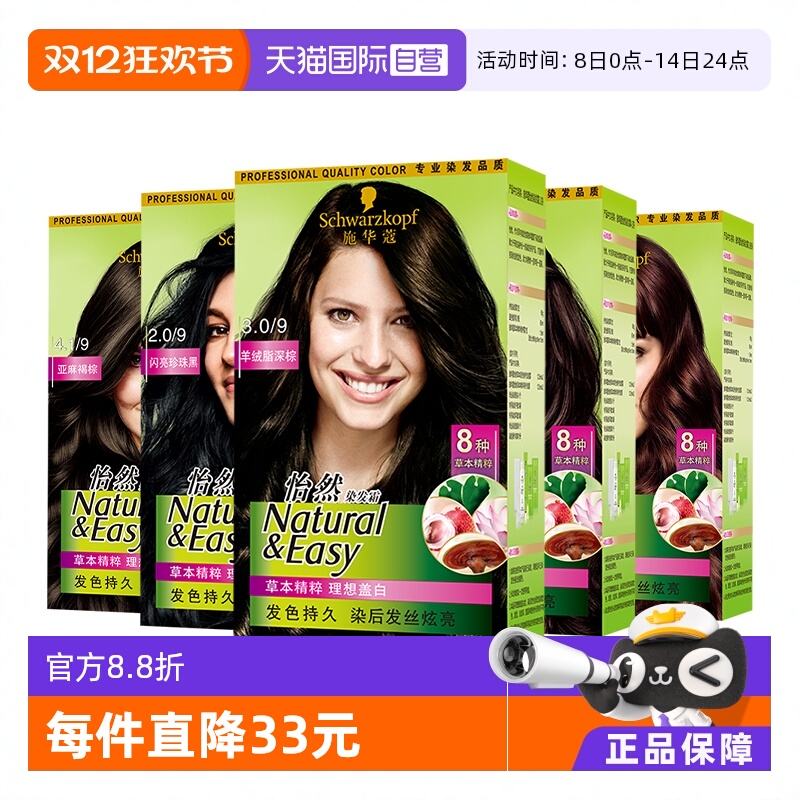 自营施华蔻怡然染发霜在家轻松染