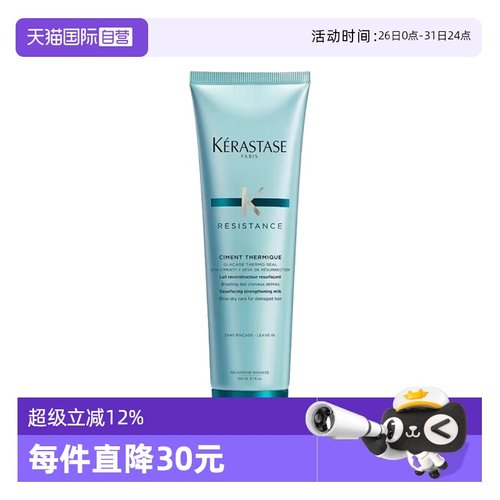 【自营】【包邮】Kerastase卡诗强韧防护乳150ml吹风隔热修复免洗