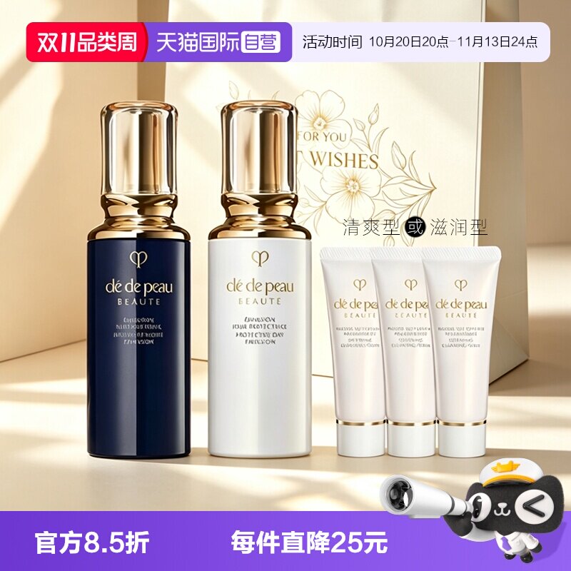 【自营】CPB/肌肤之钥钻光日夜乳套装125ml洗面奶20g修护滋润礼袋