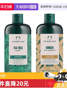 【自营】The body shop美体小铺生姜洗发水400ml茶树洗发水400ml