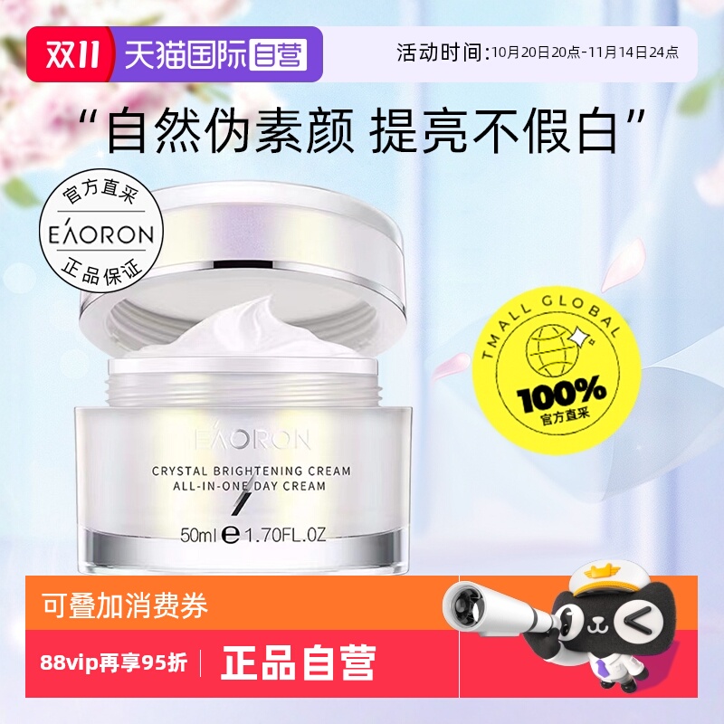 eaoron澳容素颜霜50ml懒人面霜