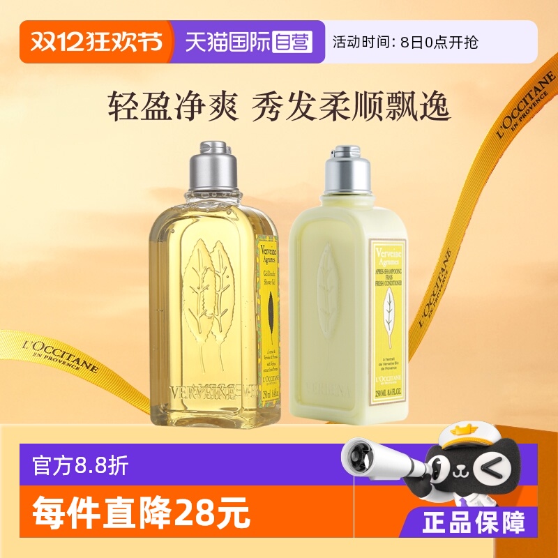 直营L'occitane/欧舒丹马鞭草