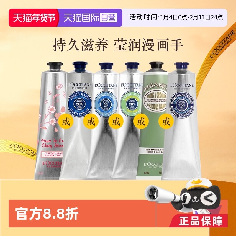 【自营】【官方直供】欧舒丹保湿滋润樱花乳木果礼物150ml护手霜,美容护肤/美体/精油,护手霜,淘宝优惠券,粉丝福利购,淘宝优惠卷