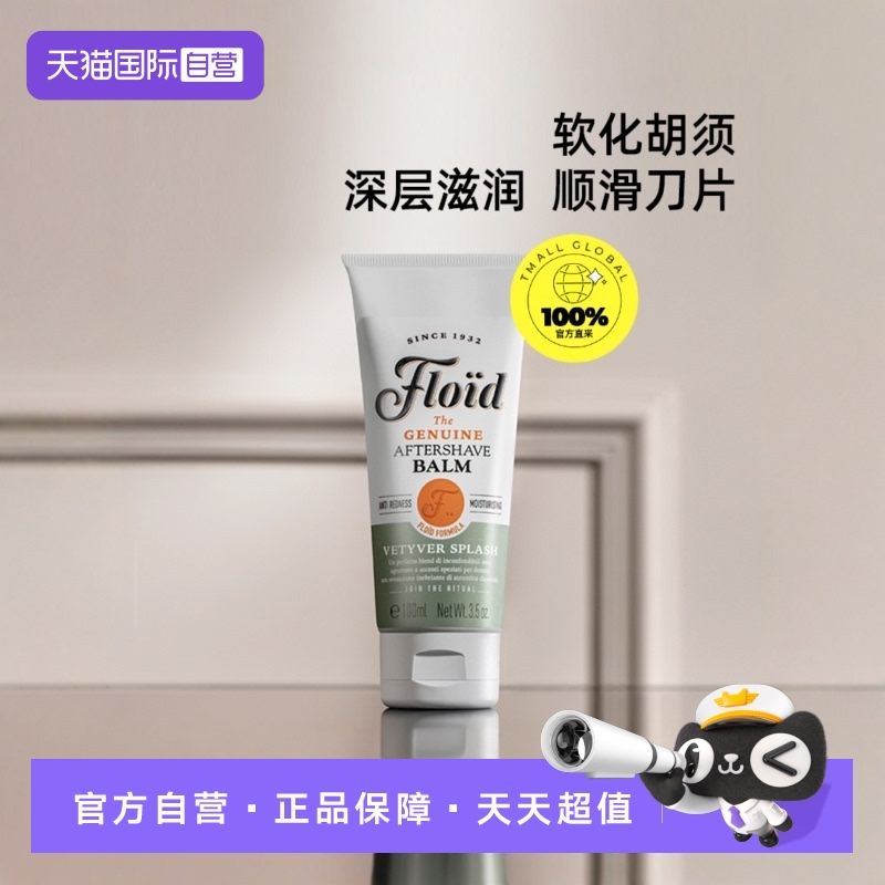 自营须后乳FLOID意大利