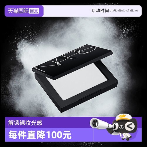 持久定妆控油Nars/娜斯大白饼