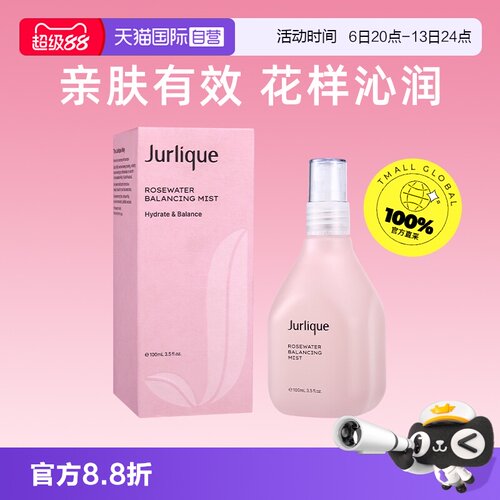 玫瑰Jurlique/茱莉蔻补水保湿