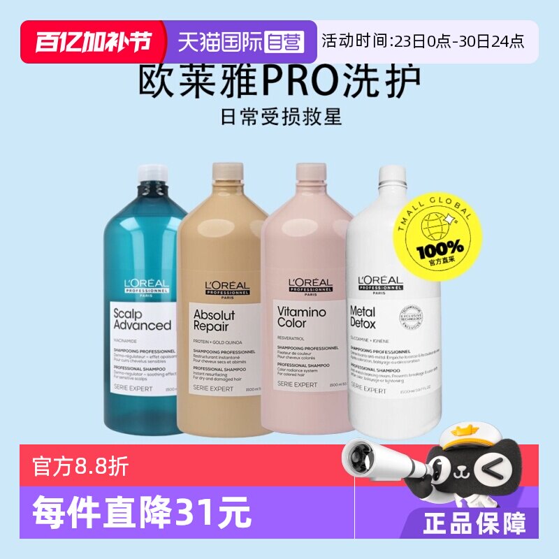 【自营】欧莱雅PRO超蓬云朵瓶洗发水1500ml控油蓬松滋养