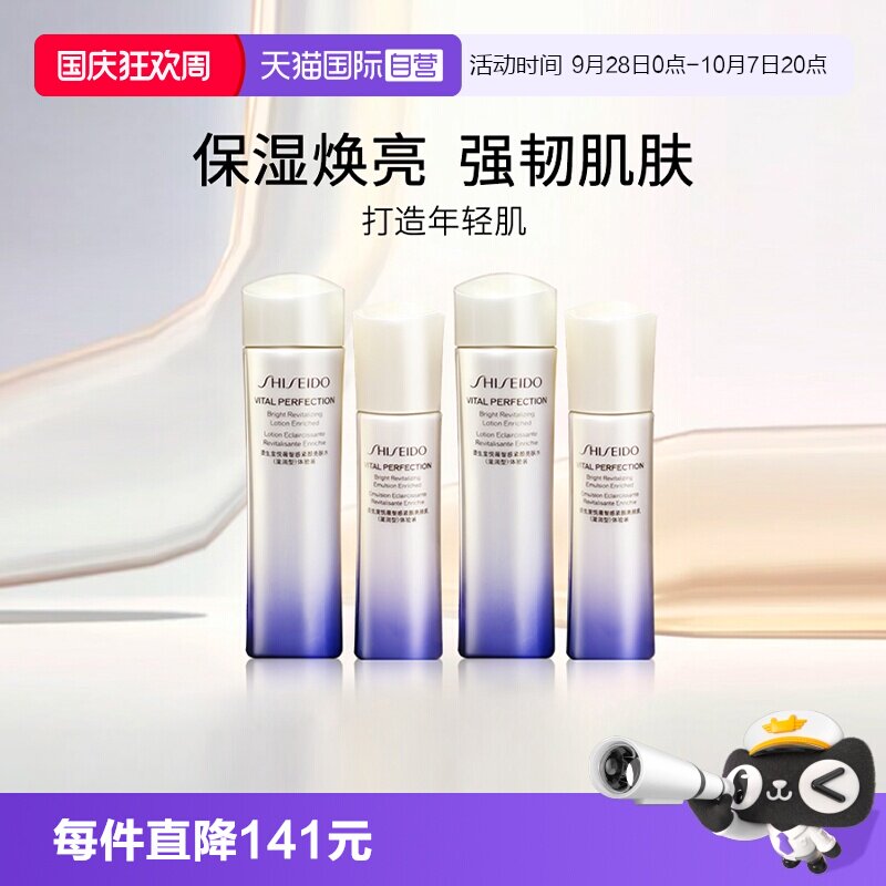 资生堂二代悦薇水中样套装