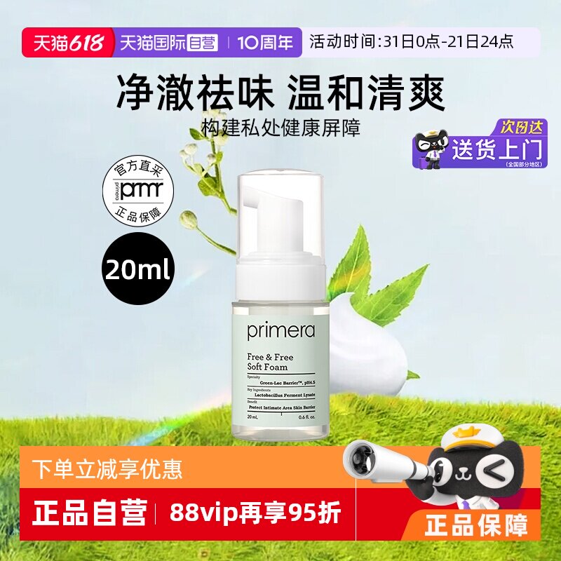 芙莉美娜女性护理液清洁泡沫20ml私处洗液中小样旅行便携装温和祛