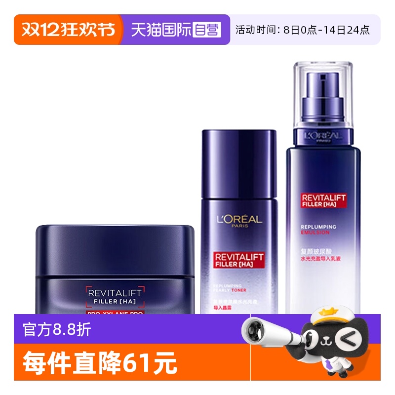 【自营】欧莱雅20霜玻色因面霜补水保湿复颜礼盒套装乳液【临期】