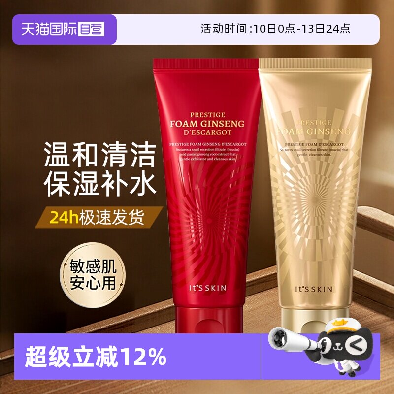 【自营】韩国伊思晶钻蜗牛原液洗面奶控油深层清洁毛孔红参洁面乳