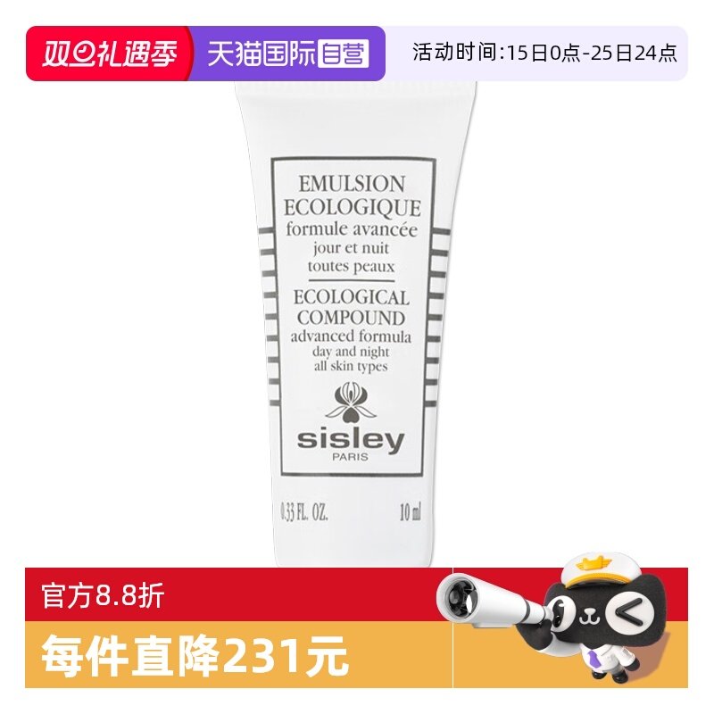【自营】Sisley/希思黎全能乳液升级版10ml滋养修护保湿