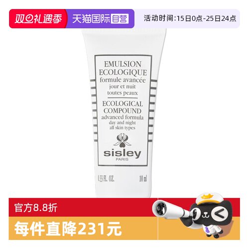 【自营】Sisley/希思黎全能乳液升级版10ml滋养修护保湿