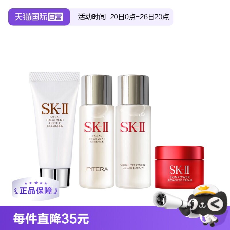 【自营】SK-II旅行四件套中样礼盒不说保湿提亮肤色舒缓维稳