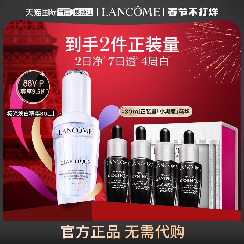 【自营】【现货速达】兰蔻极光焕白精华30ml 美白淡斑淡痘印透亮