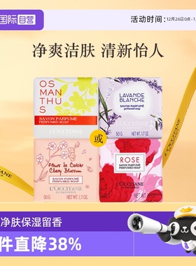 【自营】L'occitane/欧舒丹【直营】玫瑰之心 香皂 50G