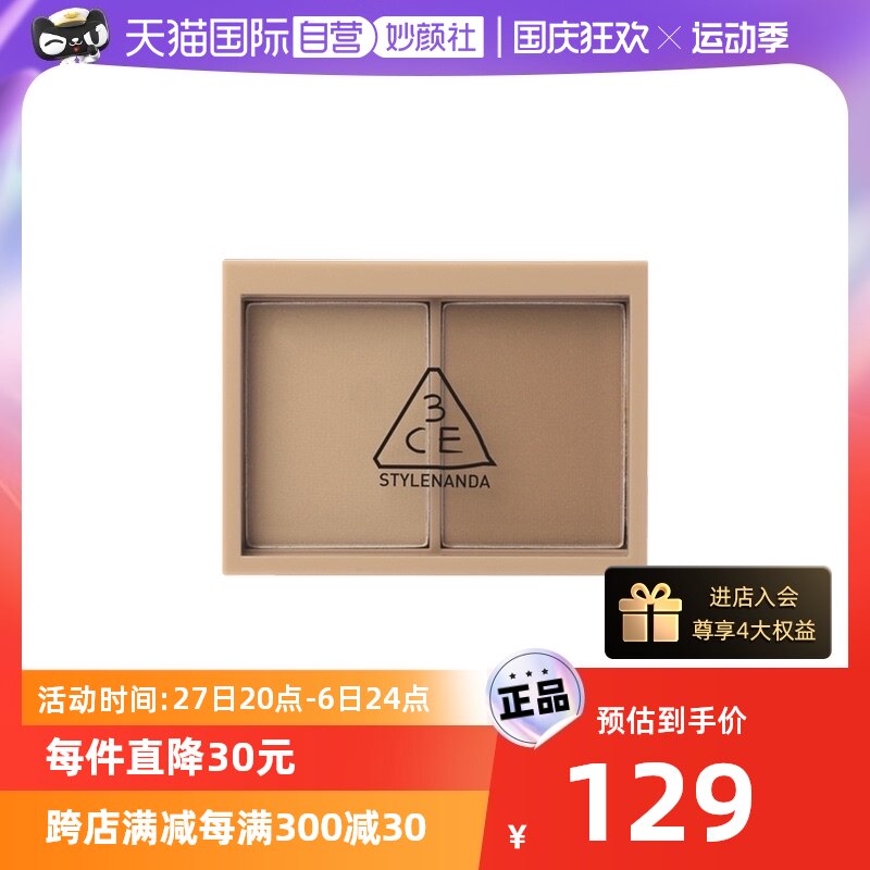 【自营】3CE双色修容盘 鼻影阴影发际线一体盘自然立体修饰正品使用感如何?