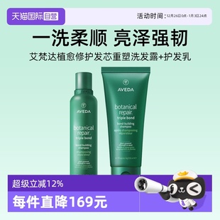 200ml柔顺修护 Aveda艾梵达植愈修护发芯重塑洗护发膜套装 自营