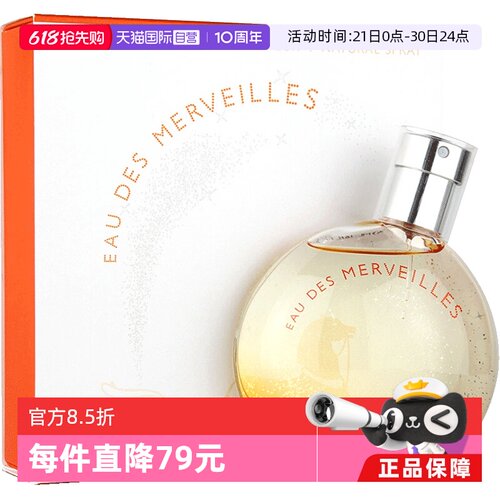 Hermes/爱马仕橘彩暗影持久淡香