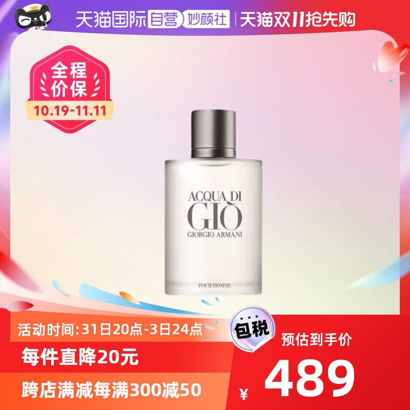 【自营】Armani/阿玛尼寄情男士淡香水 EDT 100ml 水生芳香调